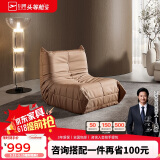 芝华仕XJ014中号棕色沙发简约懒人小户型布艺单人休闲椅毛毛虫