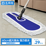 五月花平板拖把60cm尘推墩布 不锈钢拖把 干湿两用拖布 AL-PB02