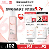 雅漾（Avene）舒润调理柔肤水200ML 舒缓敏感肌肤 补水保湿滋润 爽肤水粉水礼物
