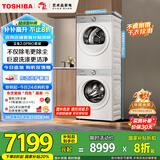 东芝（TOSHIBA）玉兔2.0pro洗烘套装【DG-10T18B+T18B】10KG滚筒全自动洗衣机+变频热泵烘干机 以旧换新 国家补贴
