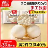 西贝莜面村手工戗面馒头720g*2 共12个装 方便早餐 面点主食 营养早餐馒头