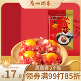 广州酒家 双鑫蛋黄盏100g 2个广式老字号熟食腊味花式凤凰盏团购送礼