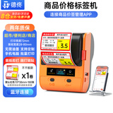 德佟DP30S超市价格标签打印机便携式热敏不干胶商品条码便利店零食零售烟标价签打印机 配1卷红商超