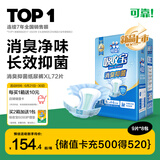 可靠（COCO）吸收宝消臭抑菌成人纸尿裤XL72片（臀围≥110cm）老年人尿不湿