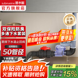 潜水艇（Submarine）菜盆水槽下水管多通接头洗碗机净水器三通四通五通前置净水多功能 下水道活接止回阀多通下水套装