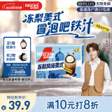雀巢（Nestle）冻梨风味美式速溶咖啡粉丰盈流沙气泡东北限定17g*12条陈立农同款
