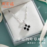 周百福【1000+门店】足银四叶草项链女士锁骨链吊坠实用生日送女友礼物