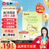 仁和胀气贴婴儿新生儿0-3个月小儿肠胀气贴宝宝肚脐贴脚底贴一盒+2贴