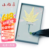 小雕匠黄铜流苏叶脉金属书签文具古风纪念品梧桐教师节送老师同学儿童节生日礼物学生毕业开学纪念礼品 【枫叶】礼盒+拎袋