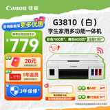 佳能（Canon）G3810 白 大容量可加墨彩色多功能无线打印机复印扫描一体机加墨式照片家庭学生作业手机无线连接 【G3810 白】3in1-无线打印-7000页 官方标配