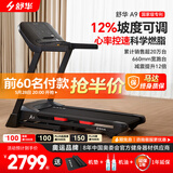舒华（SHUA）小型家用跑步机家庭用A9爬坡走步机减震室内静音可折叠马拉松奥运 畅跑版2.0-20W人选择/无刷马达