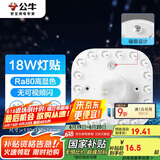 公牛（BULL）Led吸顶灯磁吸高亮灯贴替换灯盘光源 18W/方形/6500K