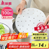 美丽雅蒸笼纸28CM*100张 一次性食品级蒸屉纸 包子馒头垫纸