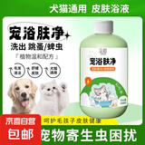 宠物狗狗猫咪沐浴露清洁除臭洗澡驱虫止痒药浴除蜱虫跳蚤虱子螨虫 【300ml】1瓶装