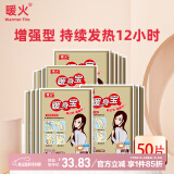 暖火暖贴暖宝宝贴50片发热保暖贴女大姨妈神器宫暖热敷暖身暖肚子热帖