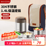 美厨（maxcook）304不锈钢保温饭盒提锅1.4L 双层保温桶饭盒 配餐具袋子MCTG0734