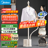 美的（Midea）【超大蒸汽】立式挂烫机家用熨烫机/便携蒸汽手持电熨斗/小型服装店商用熨衣服神器国家补贴18D1