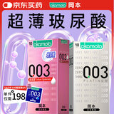 冈本003白金超薄10片+003玻尿酸10片+003超润滑2片 男女用
