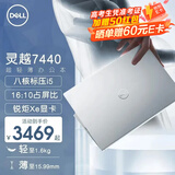 戴尔（DELL）灵越14plus7440超轻薄笔记本14英寸13代轻薄灵越14pro5430办公学习家用设计炒股游戏AIPC手提电脑 【灵越14Plus】八核酷睿i5 锐炬显卡 16G内存 1TB P