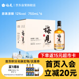 梅见原果原酿青梅酒 750ml*6瓶 12度微醺果酒 送礼 新老包装随机发