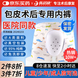 优诺康【今买明到】医用割包皮术后内裤包茎手术后保护罩套儿童环切成人 130码（30-40斤）男性外生殖器术后护理阴茎 非一次性内裤
