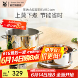 WMF福腾宝汤蒸锅不锈钢锅汤锅煮锅家用蒸笼蒸屉双耳煮锅Astoria套装 蒸锅（含双耳蒸屉） 2层 24cm