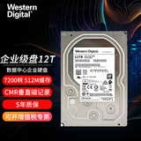 西部数据（WD） 企业级NAS网络存储服务器机械硬盘 CMR垂直式 SATA3.0 12TB WUS721212BLE6L4