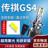 湃速15-22款传祺GS4汽车LED大灯远光近光灯激光灯泡改装超亮车灯H7