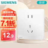 西门子（SIEMENS）插座面板 10A正五孔 哑光亲肤 奶油风智能马桶插座 皓彩米绒白