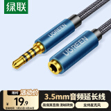 绿联3.5mm音频延长线公对母耳机连接线带麦克风 立体声手机平板笔记本电脑车载AUX音箱加长线1米 40673