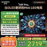 创维电视黑骑士A5F Pro 55英寸QD-Mini LED 超越oled液晶游戏智能平板4k电视机 家电补贴 a5dpro+