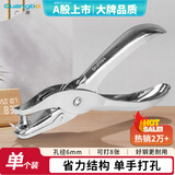 广博（GuangBo）价保手握式全金属单孔打孔机打孔器 办公文具 DKJ7704