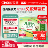 天美健牛初乳免疫球蛋白提高免疫力成人乃捷尔牌初乳素胶囊120粒