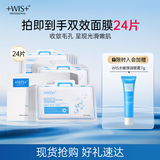 WIS毛孔细致面膜24片双效清颜细敛毛孔补水保湿面部护理送女友礼物
