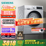 西门子（SIEMENS）iQ300 烘干机家用 10公斤热泵干衣机 除菌除螨 多维立体烘干 蚕丝柔护 羽绒烘 D80W