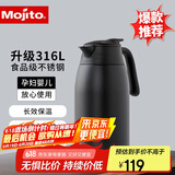 木吉乇（mojito）家用316L不锈钢保冷保温水壶大容量保温壶户外保温瓶暖壶2L 黑色