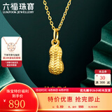 六福珠宝足金好事花生黄金吊坠女款挂坠不含项链送礼 计价 L01GTBP0007 0.90克(含工费90元)