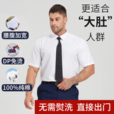 帝宾泽大码短袖衬衫男加肥加大宽松肥佬高端DP免烫抗皱易打理纯棉白衬衣