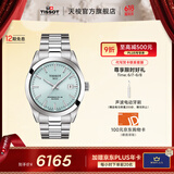 天梭（TISSOT）官旗 瑞士手表风度系列时尚自动机械硅游丝机芯男士腕表送男友 霁风蓝盘钢带 T127.407.11.351.00