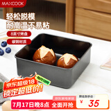 美厨（maxcook）烘焙不粘烤盘 面包蛋糕烘培模具烤盘 烤箱 方形深8英寸MCPJ6783