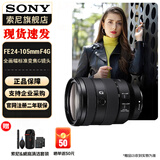 索尼（SONY） 全画幅小三元变焦F4恒定光圈镜头 FE24-105mmF4 G 官方标配