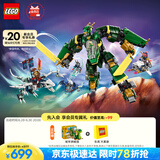 乐高（LEGO） 积木拼装幻影忍者71845 劳埃德的变形机甲男孩儿童玩具生日礼物 