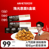 空刻【何浩楠推荐】意大利面番茄肉酱290g全口味5盒装尝鲜装组合意面 新品【黑松露菌菇鸡】 285g*5盒