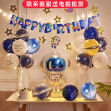 华峻宇 生日场景布置男孩桌飘周岁生日快乐LED灯儿童发光气球装饰背景墙 太空人桌飘布置套餐