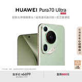 HUAWEI Pura 70 Ultra 香颂绿 12GB+512GB 超聚光伸缩摄像头超高速风驰闪拍 华为P70智能手机
