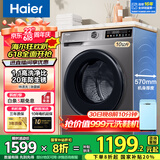 海尔（Haier）洗衣机全自动滚筒变频家用10公斤大容量滚筒洗衣机速洗羊毛洗羽绒洗除菌筒自洁一级能效 标配款【20年防生锈】1.1洗净比+除菌螨+特渍洗