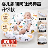 盟石斜坡枕婴儿防吐奶斜坡垫儿童哺乳枕0-1-3岁宝宝新生儿喂奶神器 0-1岁 动物 加长款【动物世界】A类 双面可拆洗+固定带