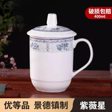 鹏博陶瓷景德镇陶瓷茶杯带盖办公室水杯会议杯家用泡茶瓷器杯子定制LOGO 优等品紫微星