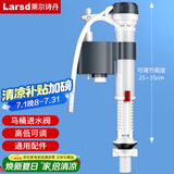 莱尔诗丹（Larsd）马桶进水阀 马桶配件 水箱上水器坐便器水箱配件水量可调节SJ-01 