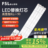 佛山照明（FSL ）LED灯芯灯盘灯板改造灯条替换H灯管大厅灯内装式长条光源模组一拖四【全光谱】50W三段调色